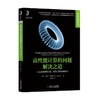 高性能计算的问题解决之道：Linux态势感知方法、实用工具及实践技巧机械工业出版社 正版书籍 商品缩略图0