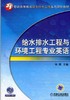 给水排水工程与环境工程专业英语机械工业出版社 正版书籍 商品缩略图0