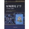 射频微电子学（原书第2版·精编版）机械工业出版社 正版书籍 商品缩略图0