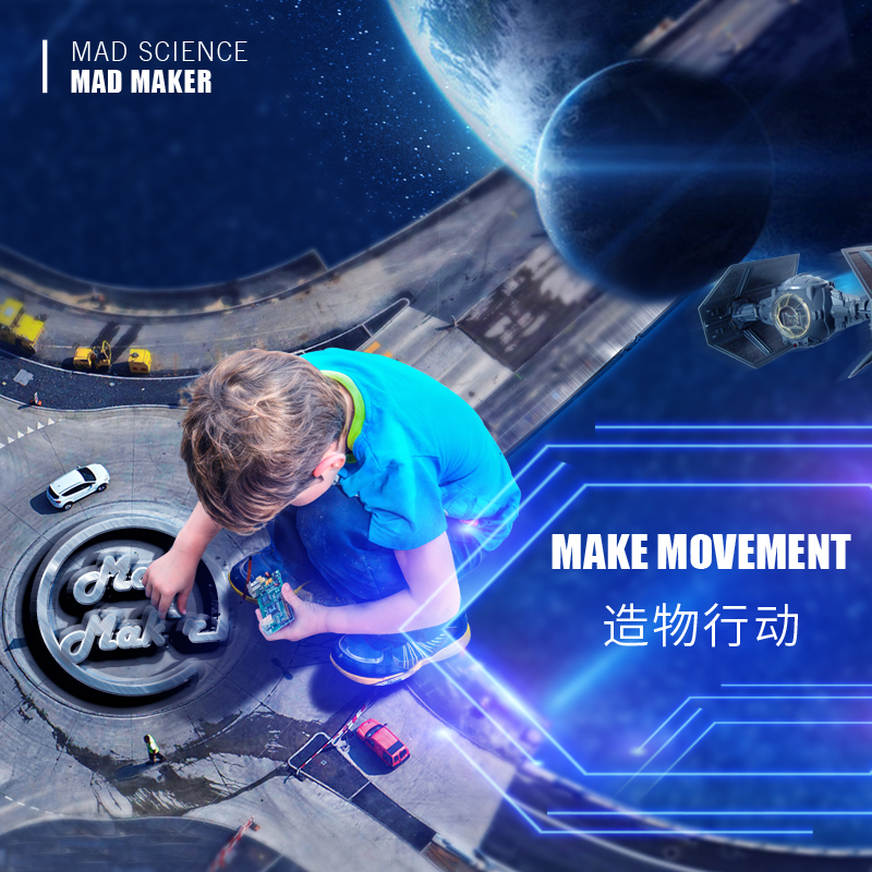 makermovement造物行动