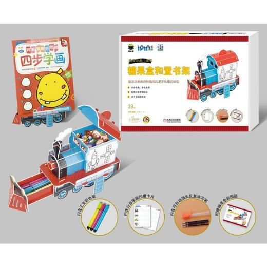赠笔 Q书架爱拼3D益智手工 我是涂画小高手糖果盒和置书架 少儿手工创造书少儿玩具拼装组合加说明书儿童益智智力开发书籍 商品图0