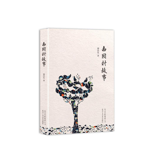 南园村故事 商品图1