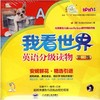 "我看世界"英语分级读物(第一级) 商品缩略图0