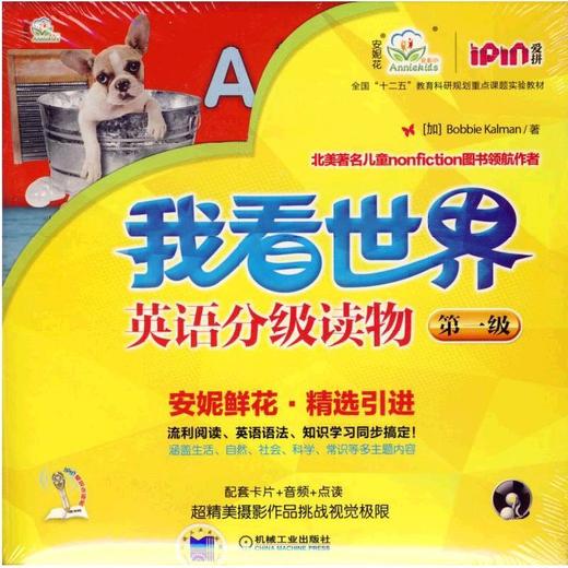 "我看世界"英语分级读物(第一级) 商品图0