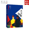 弋舟：我们的踟蹰 商品缩略图0