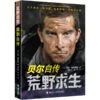 荒野求生：贝尔自传 商品缩略图0