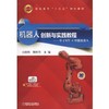 机器人创新与实践教程——基于MT-U智能机器人机械工业出版社 正版书籍 商品缩略图0