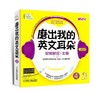 安妮花 磨出我的英文耳朵4机械工业出版社 正版书籍 商品缩略图0