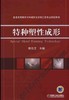 特种塑性成形机械工业出版社 正版书籍 商品缩略图0