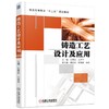 铸造工艺设计及应用机械工业出版社 正版书籍 商品缩略图0