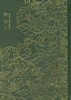 奎文萃珍·秦楼月 商品缩略图0