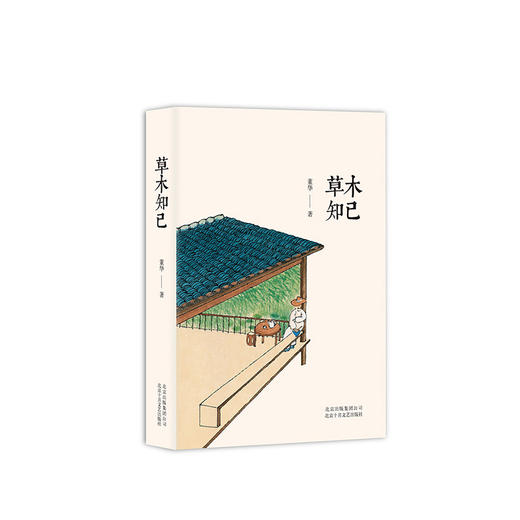 草木知己 商品图1