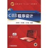 C语言程序设计机械工业出版社 正版书籍 商品缩略图0