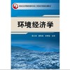 环境经济学机械工业出版社 正版书籍 商品缩略图0