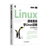 跟老男孩学Linux运维：Web集群实战机械工业出版社 正版书籍 商品缩略图0