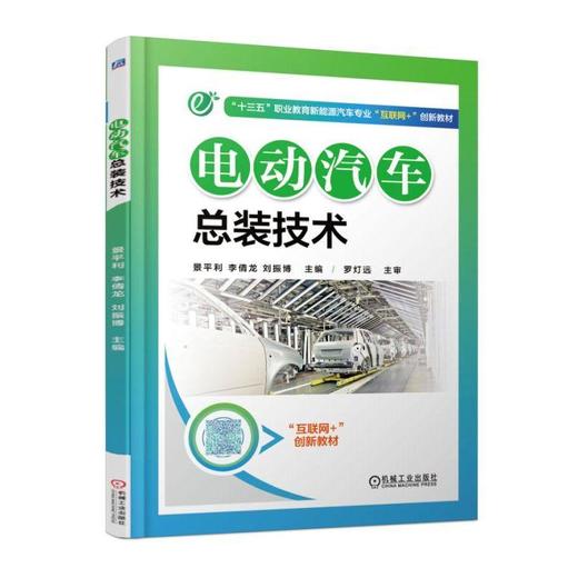 电动汽车总装技术 商品图0