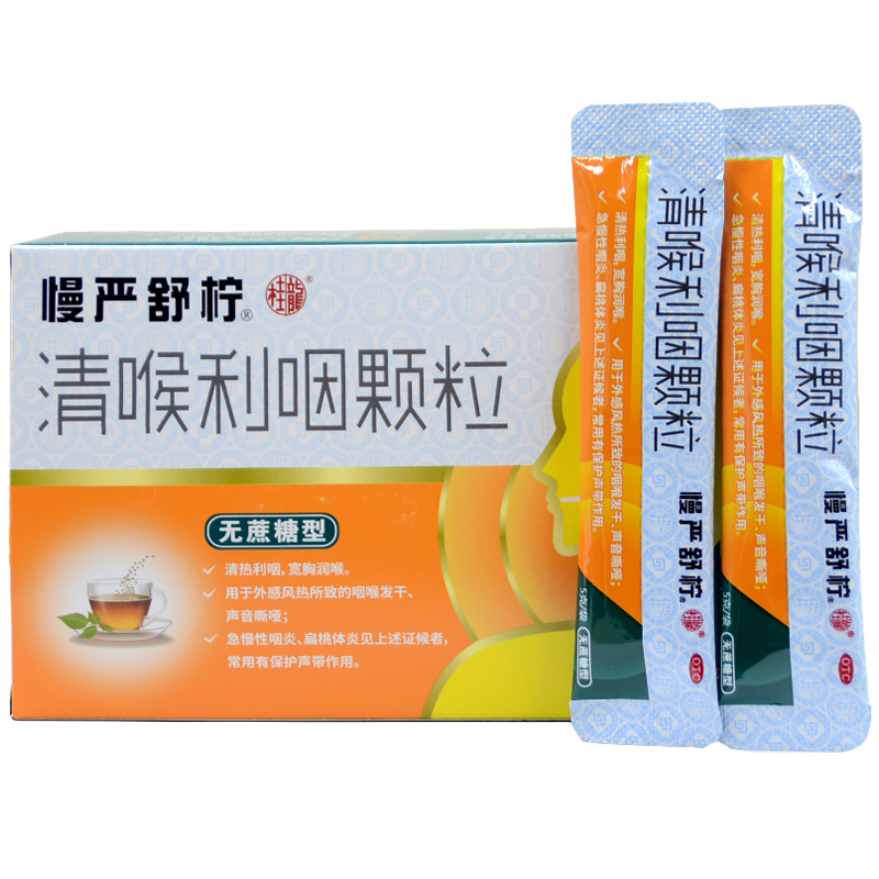 慢严舒柠 清喉利咽颗粒 5g*18袋/盒
