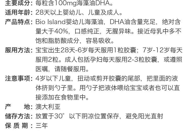 bio island 澳洲 佰澳朗德婴幼儿dha海藻油 60粒