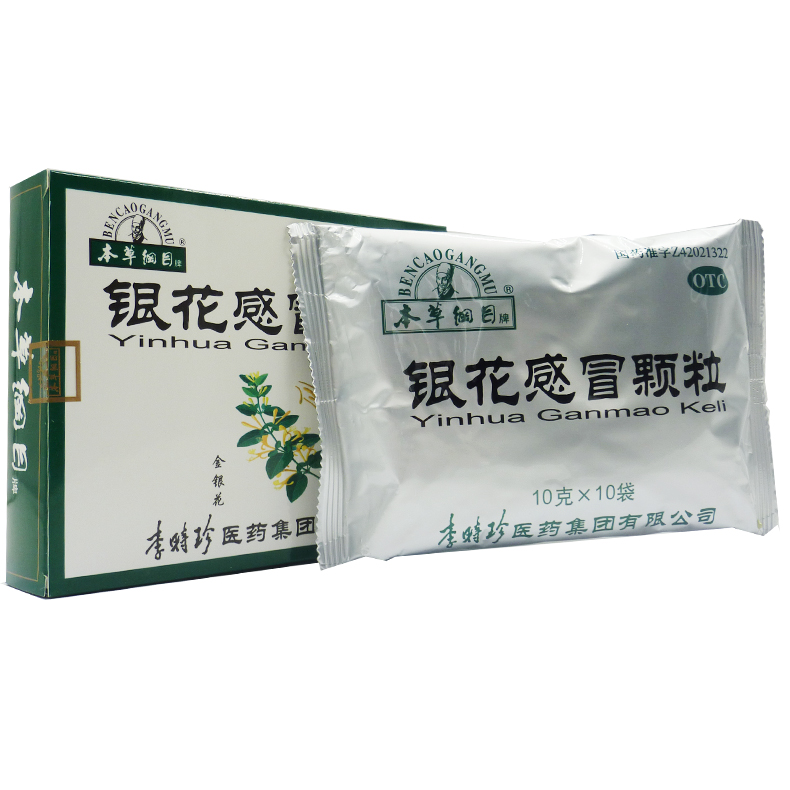 本草纲目银花感冒颗粒10g*10袋/盒用于感冒发热头痛咽喉肿痛