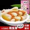 [F3-3号库]原味山岱王清水花生芽花生苗(无筋)350g/包 商品缩略图2