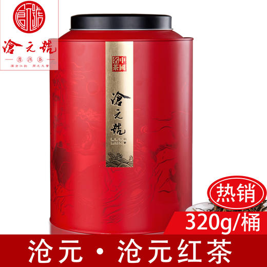 热销-沧元号-沧元红 320g 大叶种普洱茶叶 铁罐装红茶散茶 商品图0