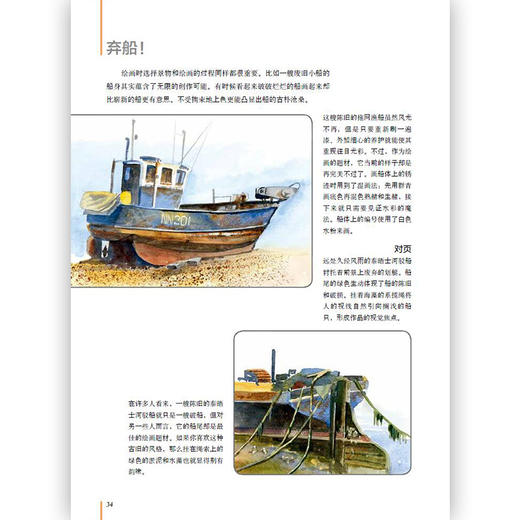 特里•哈里森的水彩课Ⅵ 轻松画船舶和港口 商品图1