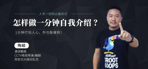 八、实战：80%的人自我介绍时可能会犯的毛病 商品图0