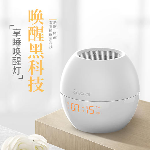 Sleepace享睡唤醒灯 商品图6