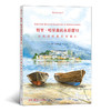 特里•哈里森的水彩课Ⅵ 轻松画船舶和港口 商品缩略图0