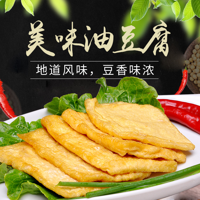 大围山油豆腐10元斤10斤起订