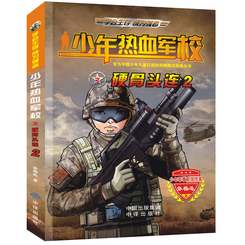 【店铺优惠】特种兵学校-少年热血军校1-4册 阳刚少年