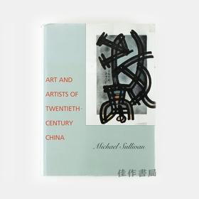 Art and artists of twentieth-century China 二十世纪中国艺术与艺术家