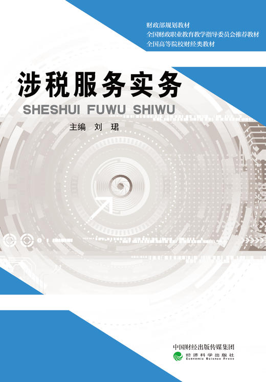 涉税服务实务 商品图0