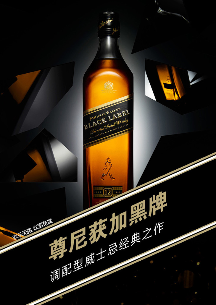 尊尼获加黑牌威士忌200ml