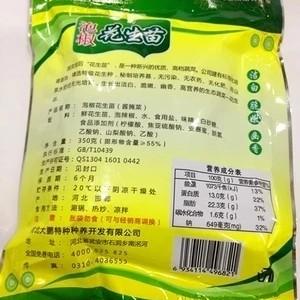 [F3-3号库]原味山岱王清水花生芽花生苗(无筋)350g/包 商品图3