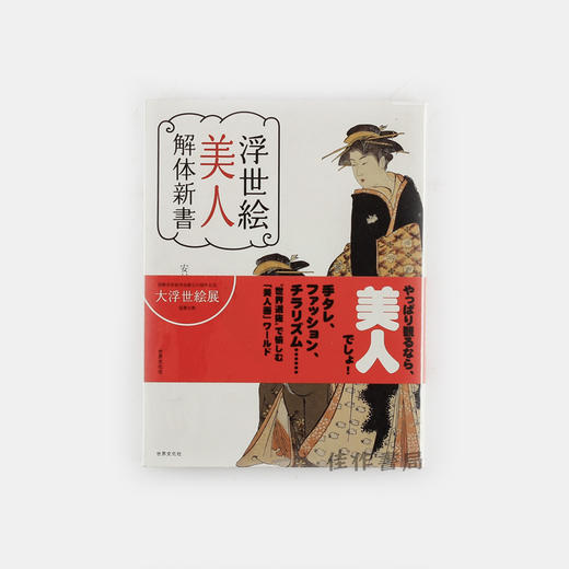 浮世絵美人解体新書 商品图0