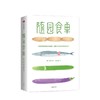 【微博】随园食单 袁枚 著 作家榜经典文库 中信出版社图书 正版书籍 商品缩略图2