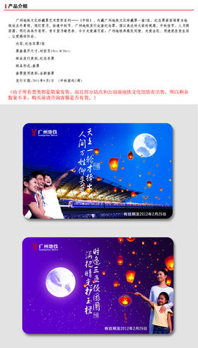 广州地铁2011月圆中秋日票