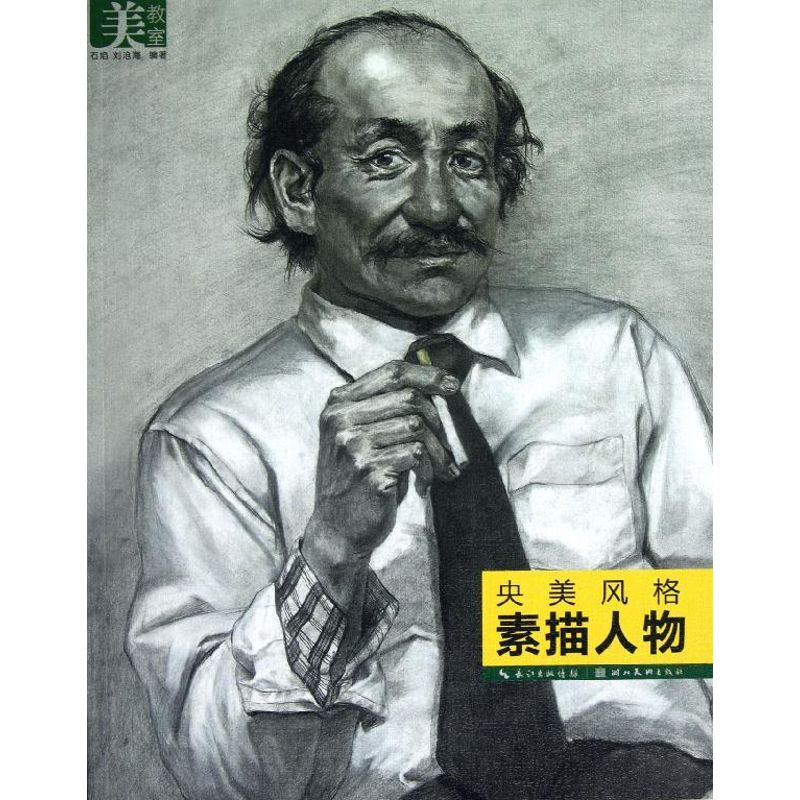 素描人物 - 文轩网特卖