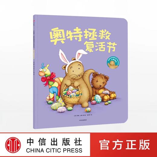 水獭奥特 亲爱的捣蛋鬼成长绘本系列（套装全5册）[3-6岁] 萨姆加顿 著 商品图1