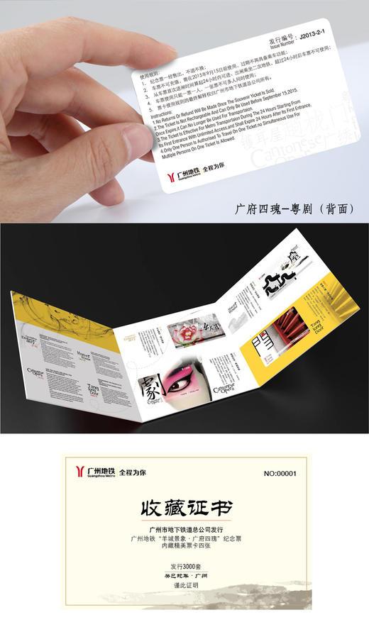 广州地铁羊城景象广府文化瑰宝限量珍藏日票 商品图2