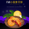 至爱月饼 商品缩略图6