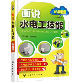 画说水电工技能（彩图版） 商品图0