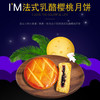 至爱月饼 商品缩略图7