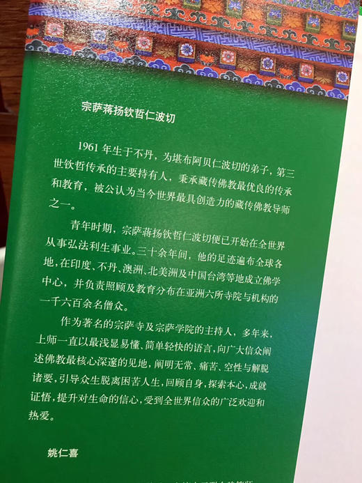 朝圣 新版精装珍藏版  宗萨蒋扬钦哲仁波切著  一本指引你步向证悟之道的佛学经典 商品图2