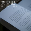 茶香记 《茶席摆设》 茶席美学 居家美学 多图精美 参考范例 商品缩略图3