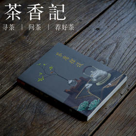 茶香记 《茶席摆设》 茶席美学 居家美学 多图精美 参考范例