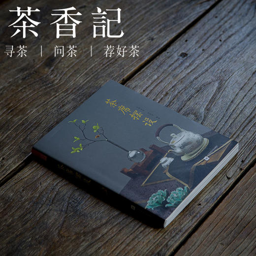 茶香记 《茶席摆设》 茶席美学 居家美学 多图精美 参考范例 商品图0