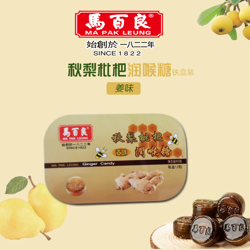 马百良 秋梨枇杷润喉糖 原味 姜味 铁盒装