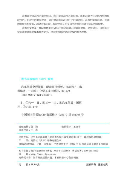 汽车驾驶全程图解：配动画视频版.自动挡 商品图2